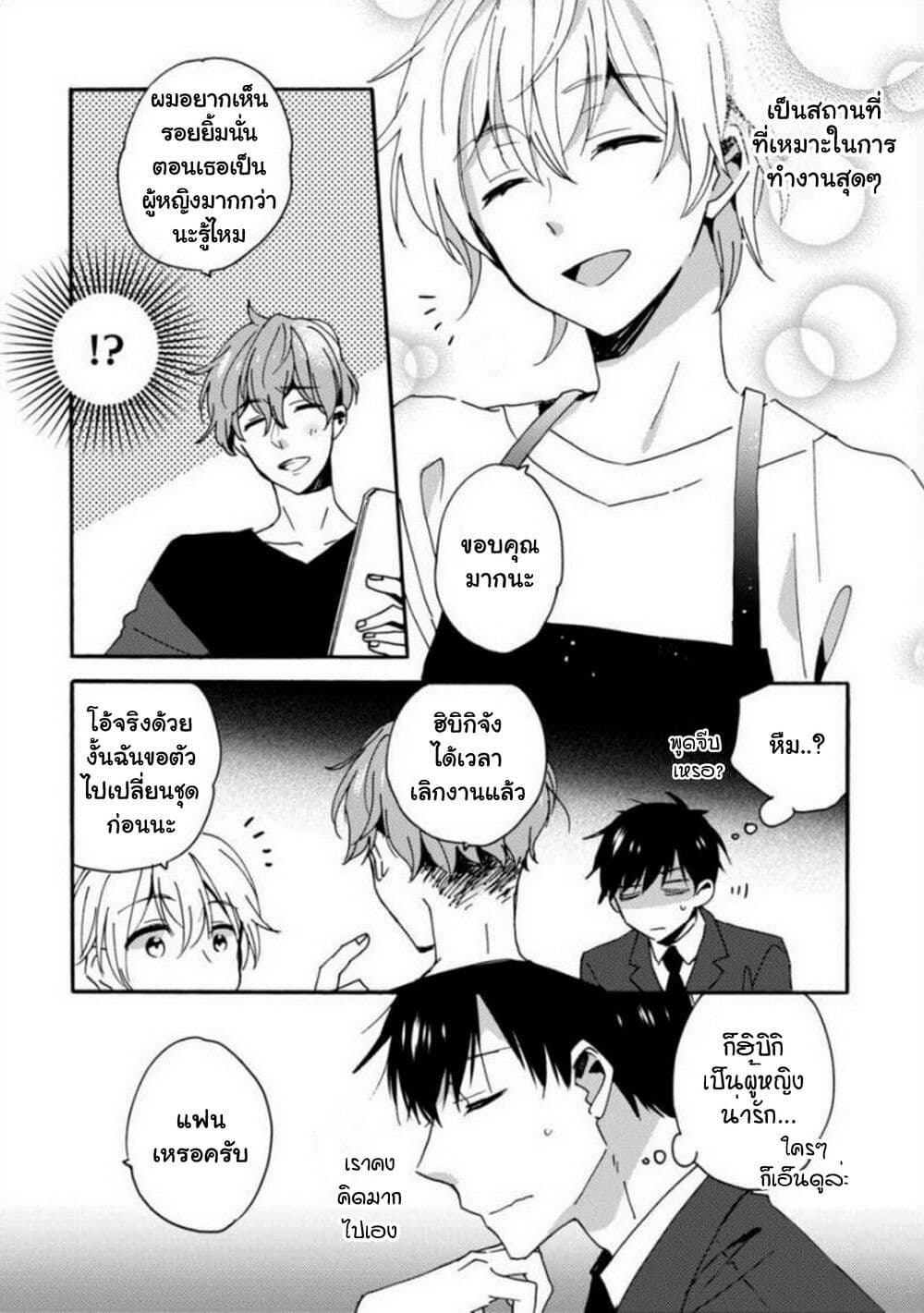 อ่านการ์ตูน Unmei no Aite ga Yayakoshii 5 ภาพที่ 18