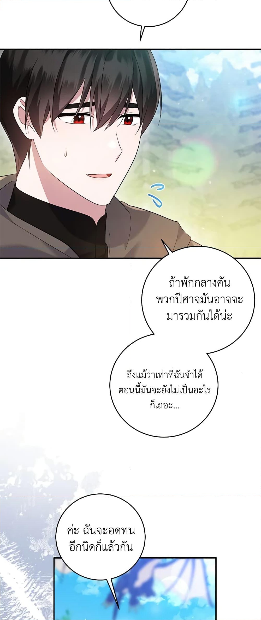 อ่านการ์ตูน Please Support My Revenge 53 ภาพที่ 55