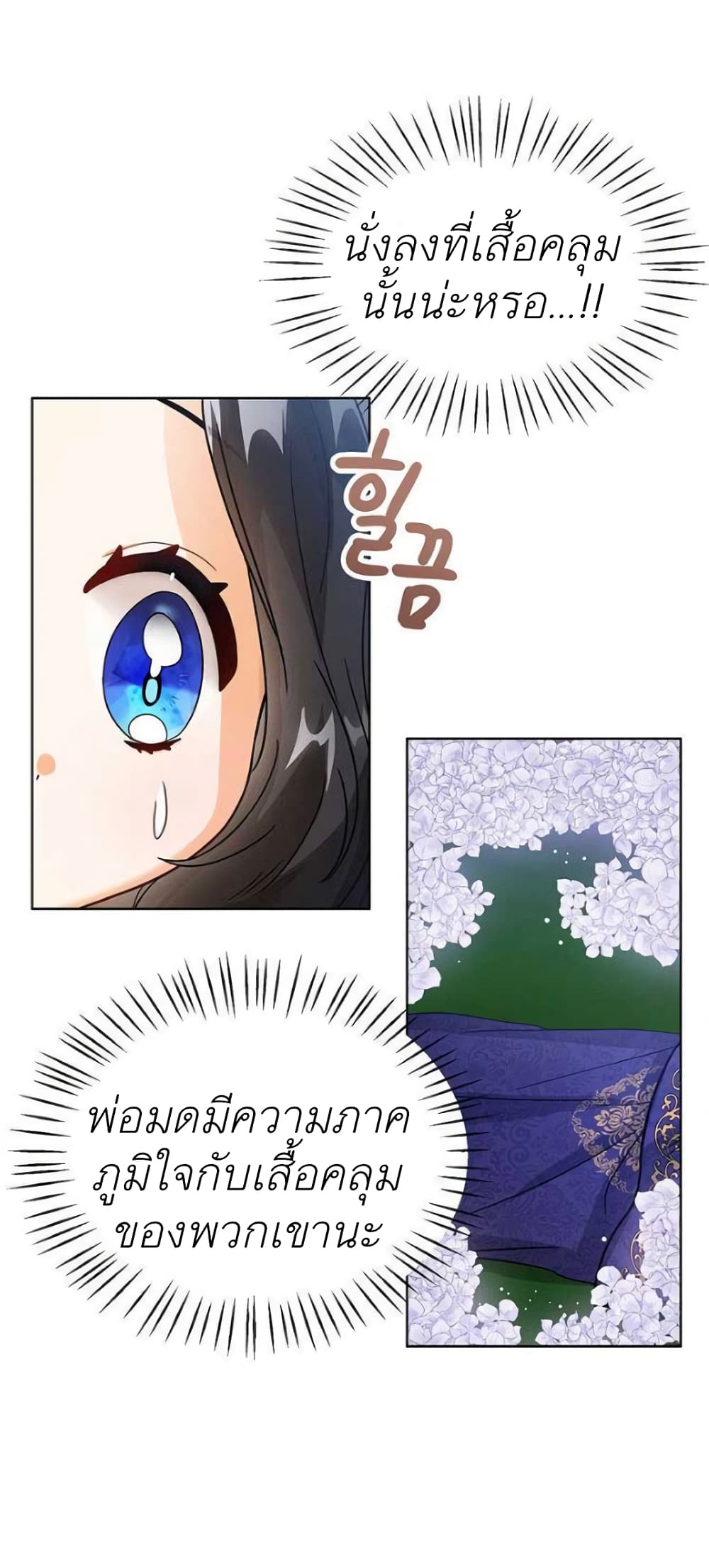 อ่านการ์ตูน The Baby Princess Can See Status Windows 8 ภาพที่ 29