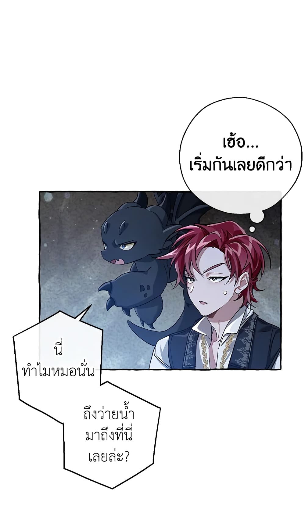 อ่านการ์ตูน Trash of the Count’s Family 78 ภาพที่ 34