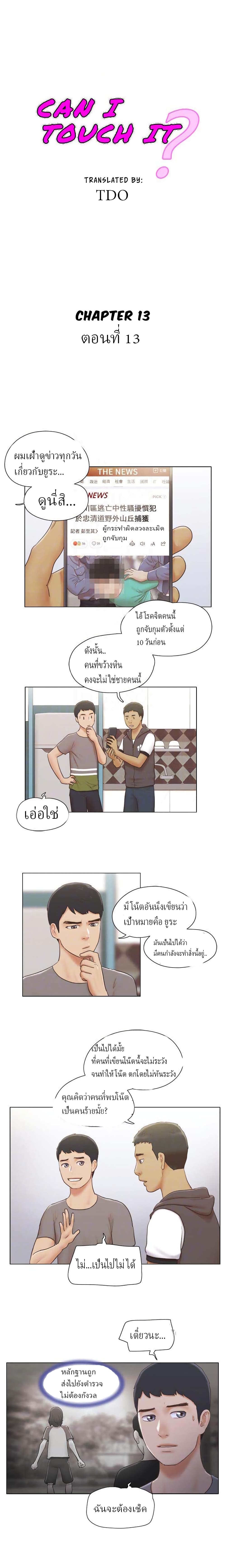 อ่านการ์ตูน Can I Touch It 13 ภาพที่ 1