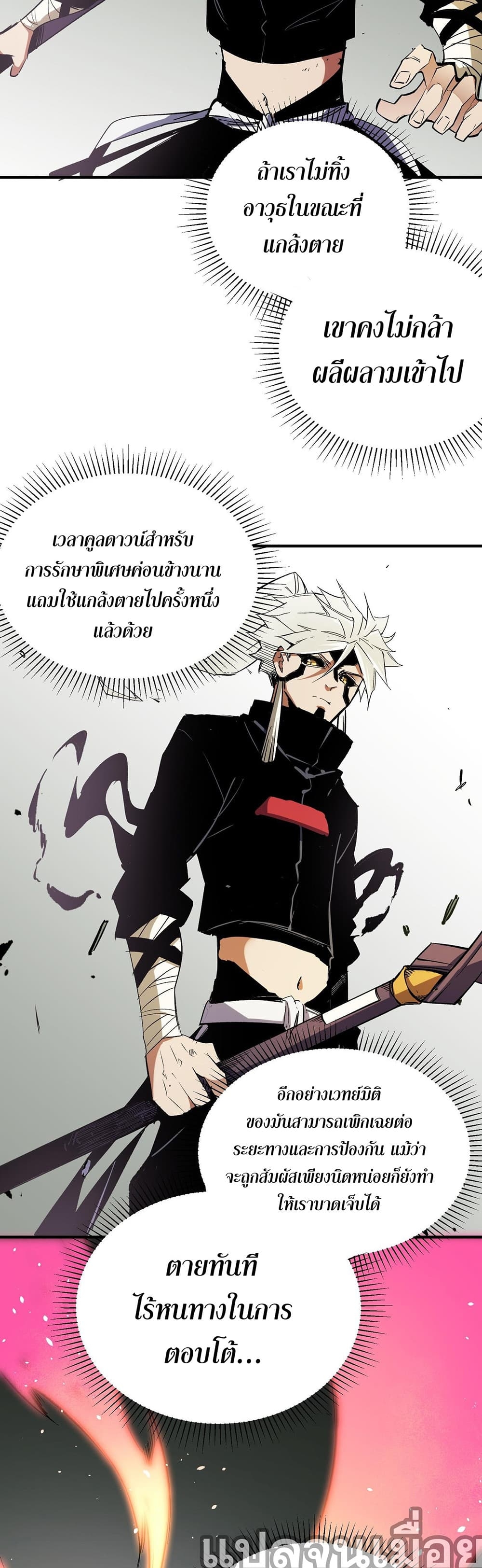 อ่านการ์ตูน Job Changing for the Entire Population The Jobless Me Will Terminate the Gods 43 ภาพที่ 4