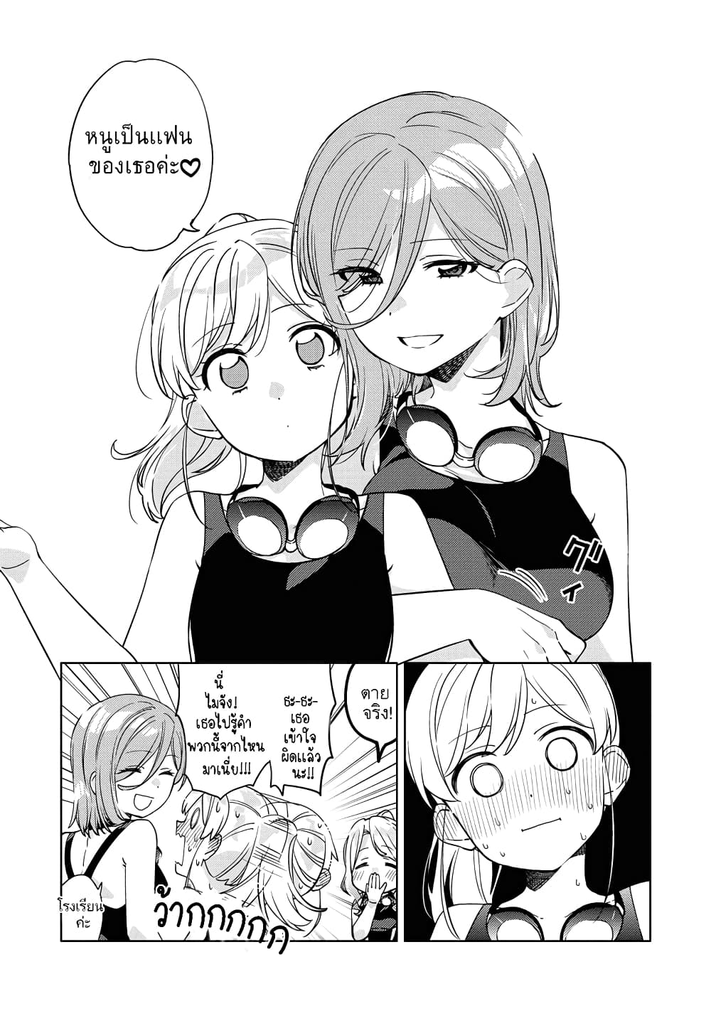 อ่านการ์ตูน Be Careful, Onee-san. 3 ภาพที่ 8