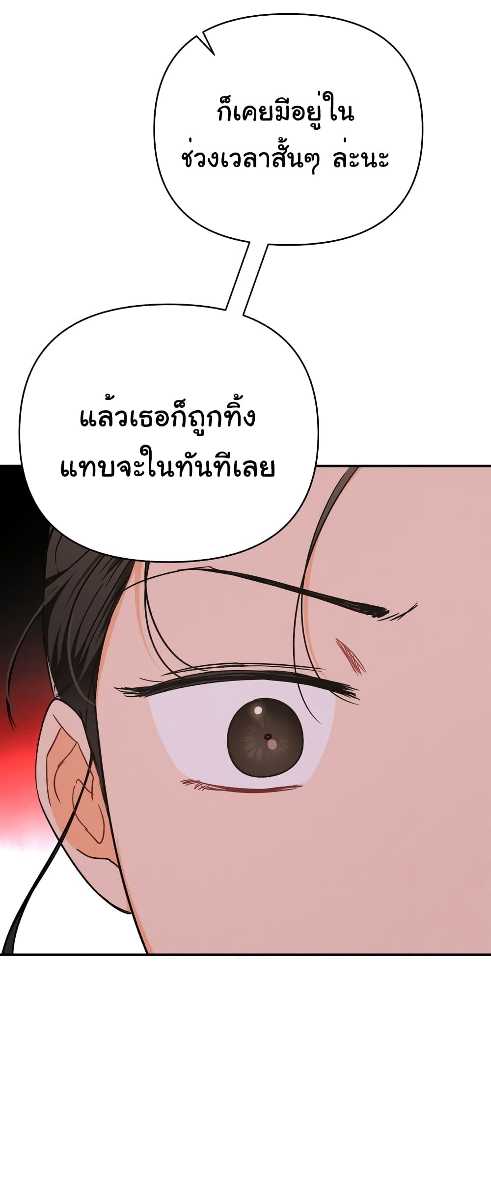 อ่านการ์ตูน Terrarium Adventure 11 ภาพที่ 21