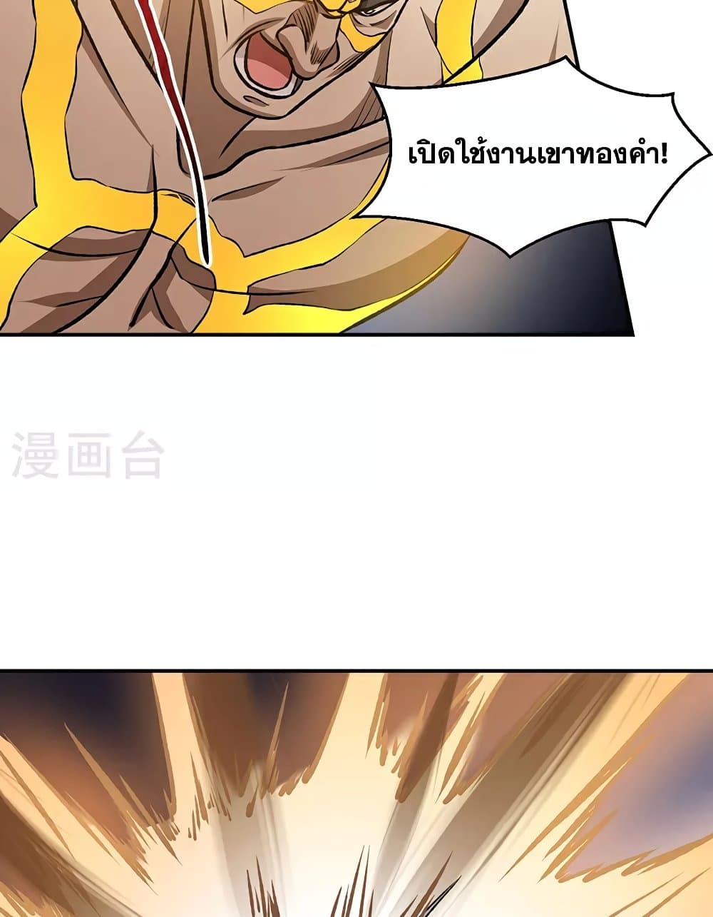 อ่านการ์ตูน WuDao Du Zun 608 ภาพที่ 46