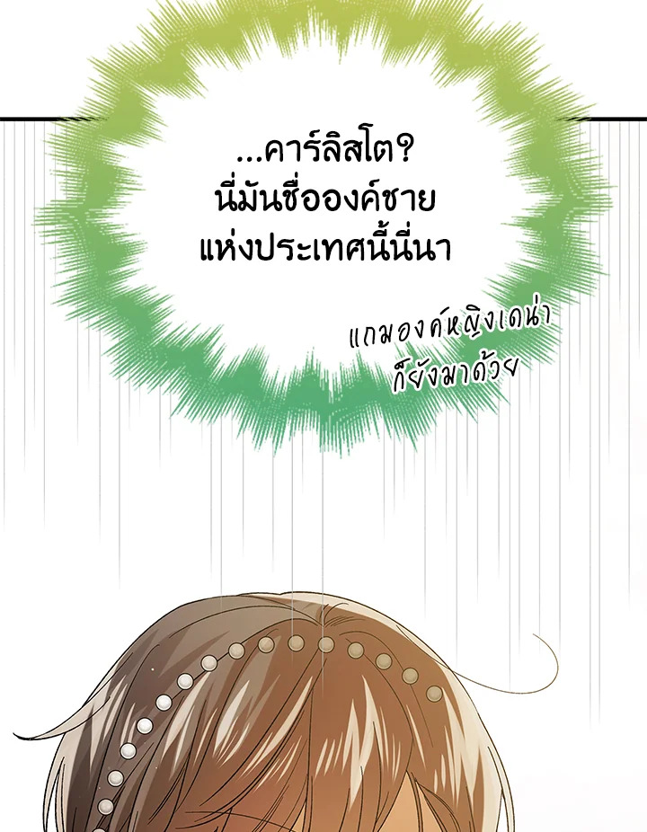 อ่านการ์ตูน A Way to Protect the Lovable You 73 ภาพที่ 7