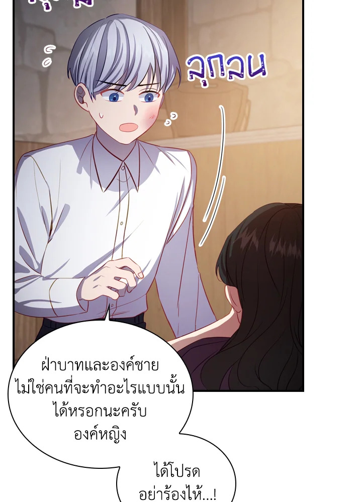 อ่านการ์ตูน The Beloved Little Princess 43 ภาพที่ 69