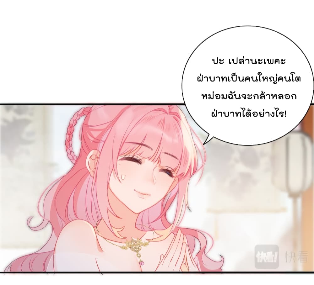 อ่านการ์ตูน You Are My Princess 4 ภาพที่ 27