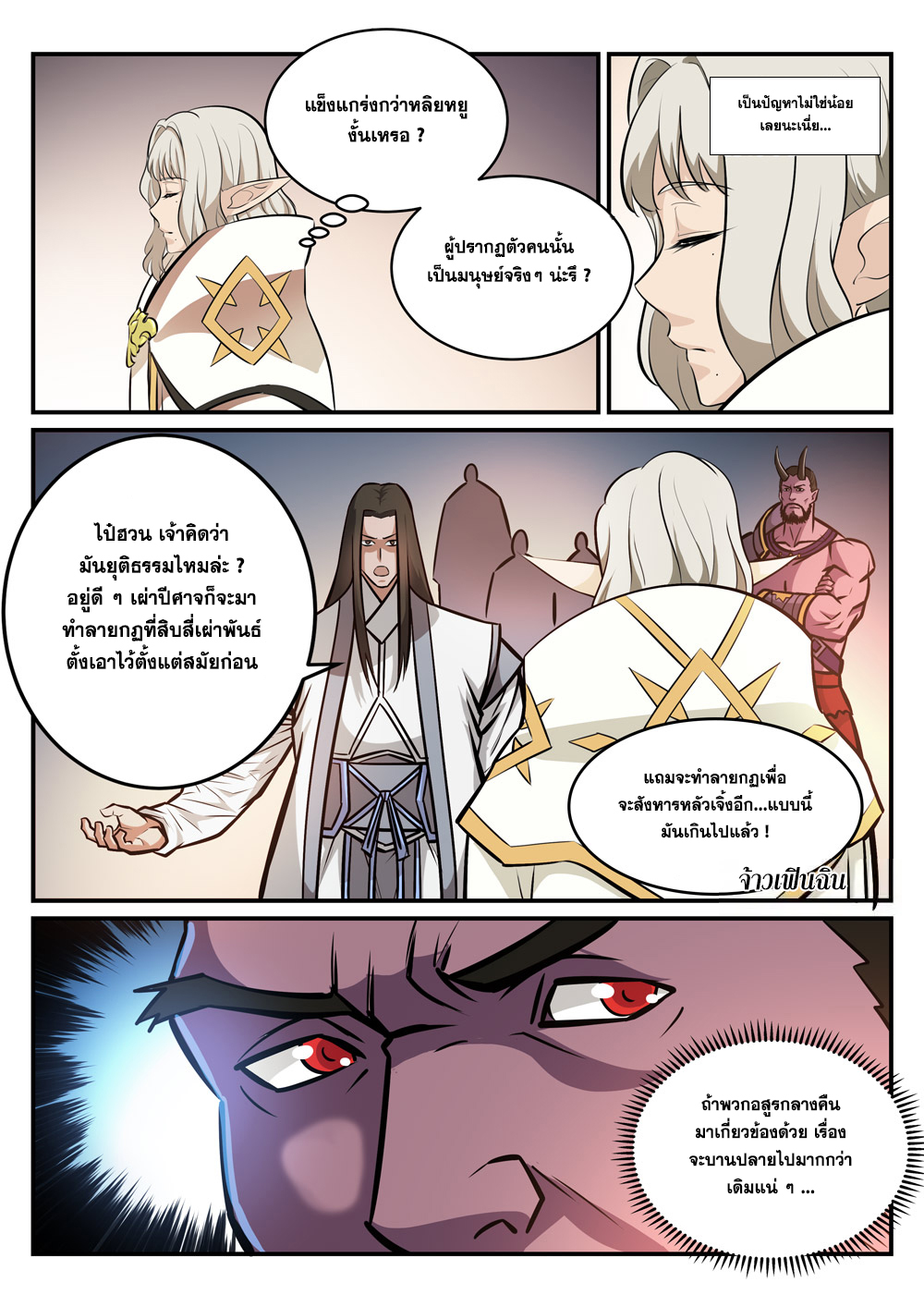 อ่านการ์ตูน Bailian Chengshen 249 ภาพที่ 8