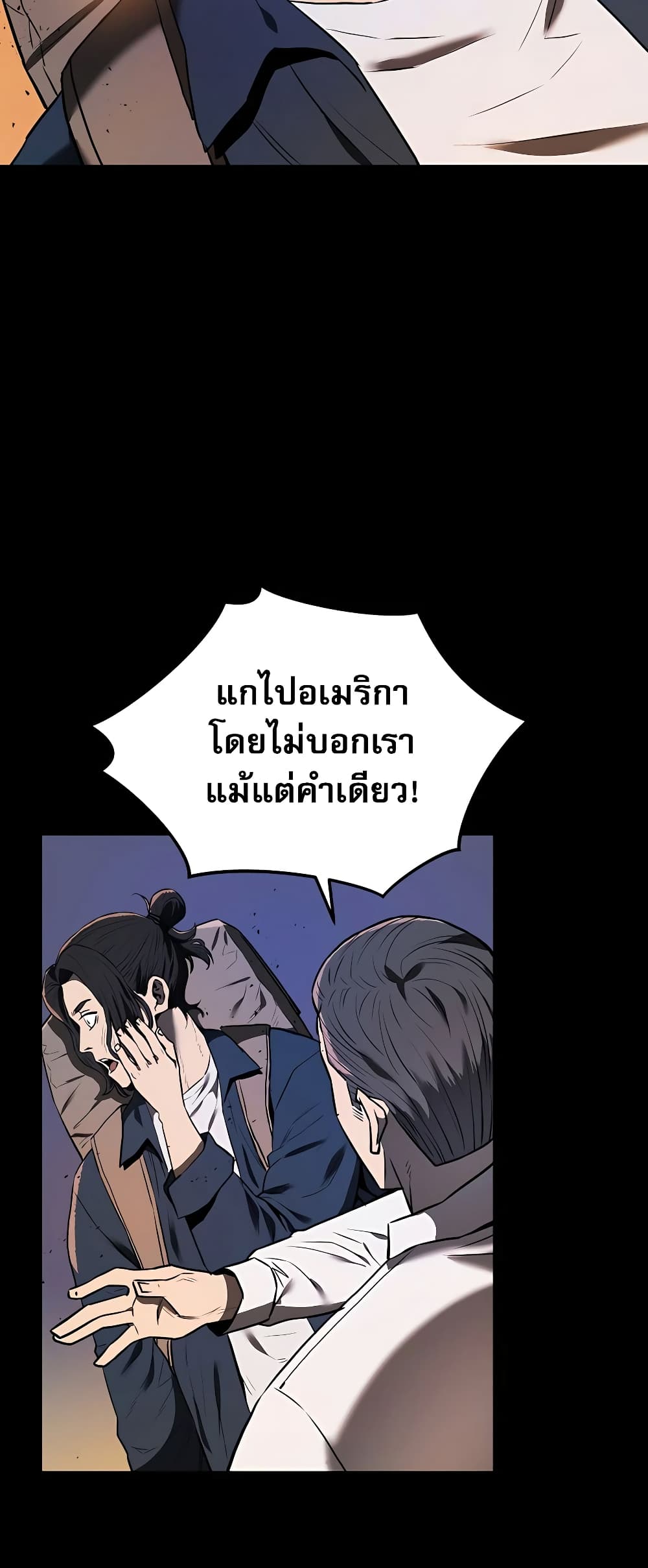 อ่านการ์ตูน Black Corporation Joseon 2 ภาพที่ 51