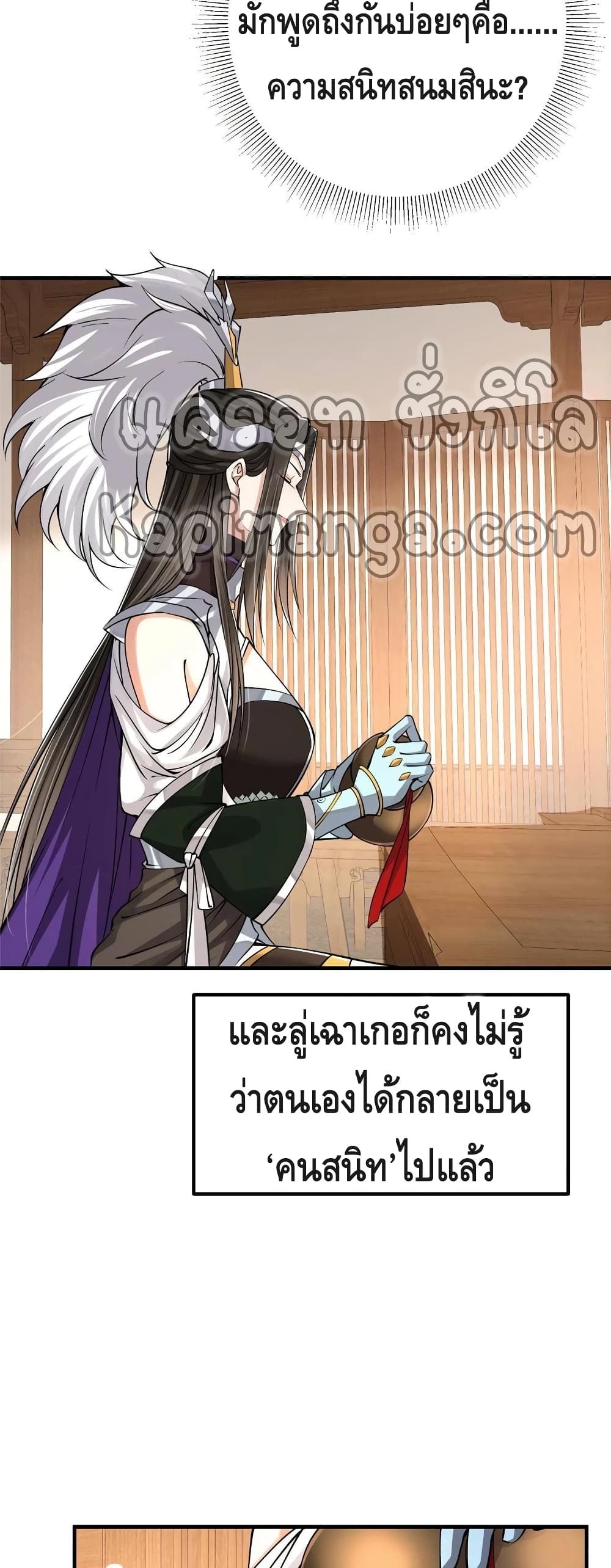 อ่านการ์ตูน Keep A Low Profile 87 ภาพที่ 10