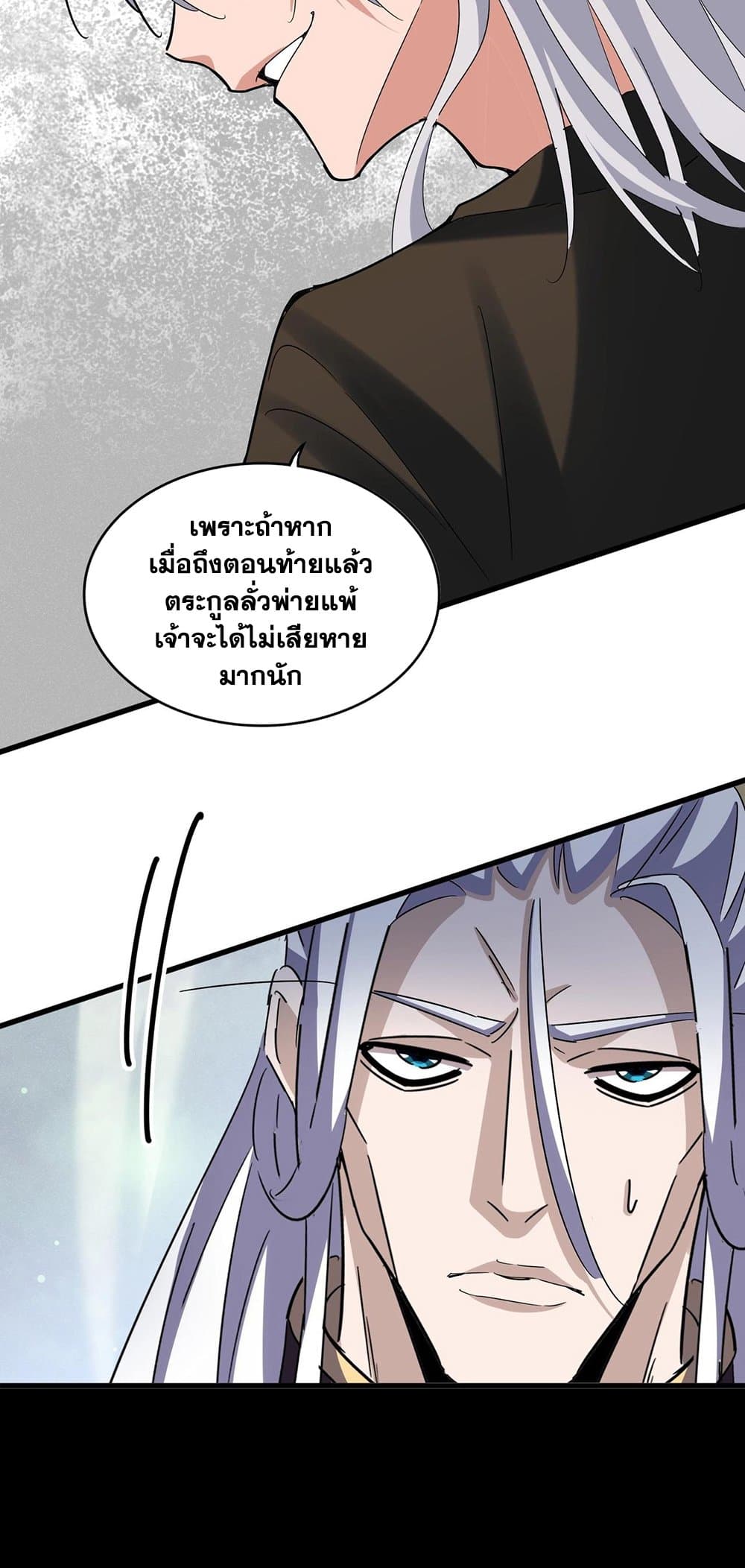 อ่านการ์ตูน Magic Emperor 428 ภาพที่ 18