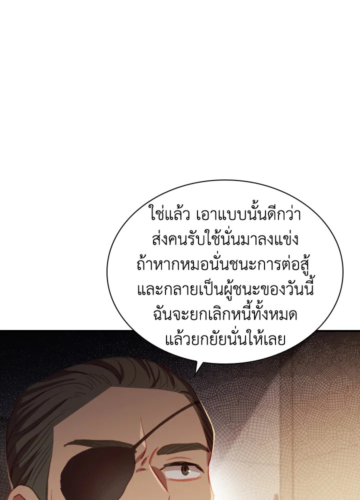 อ่านการ์ตูน The Beloved Little Princess 63 ภาพที่ 94