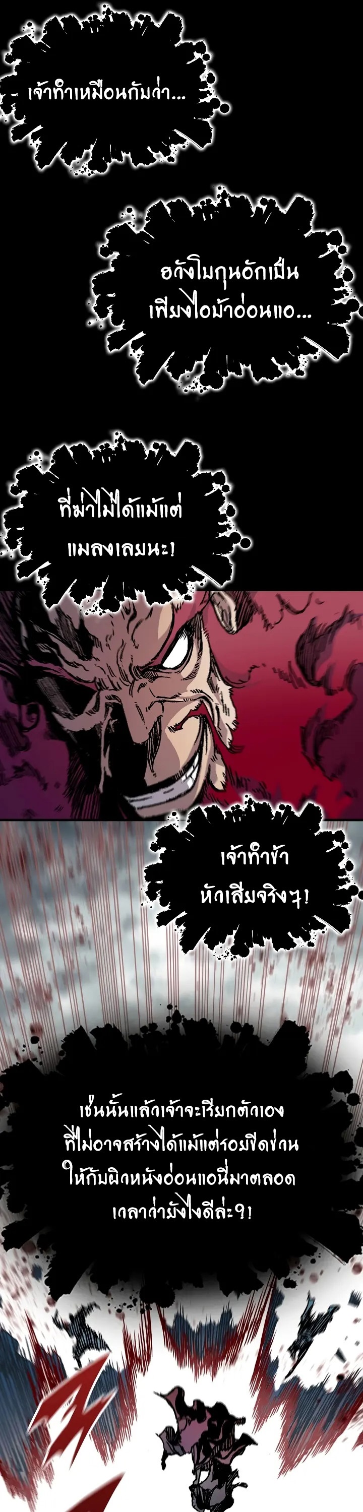 อ่านการ์ตูน Memoir Of The King Of War 154 ภาพที่ 45