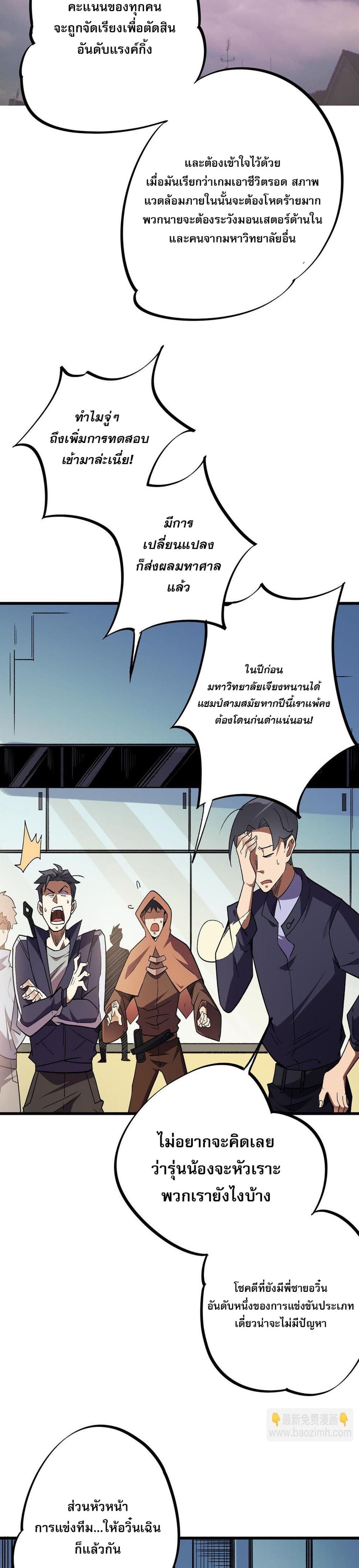 อ่านการ์ตูน Job Changing for the Entire Population The Jobless Me Will Terminate the Gods 23 ภาพที่ 25