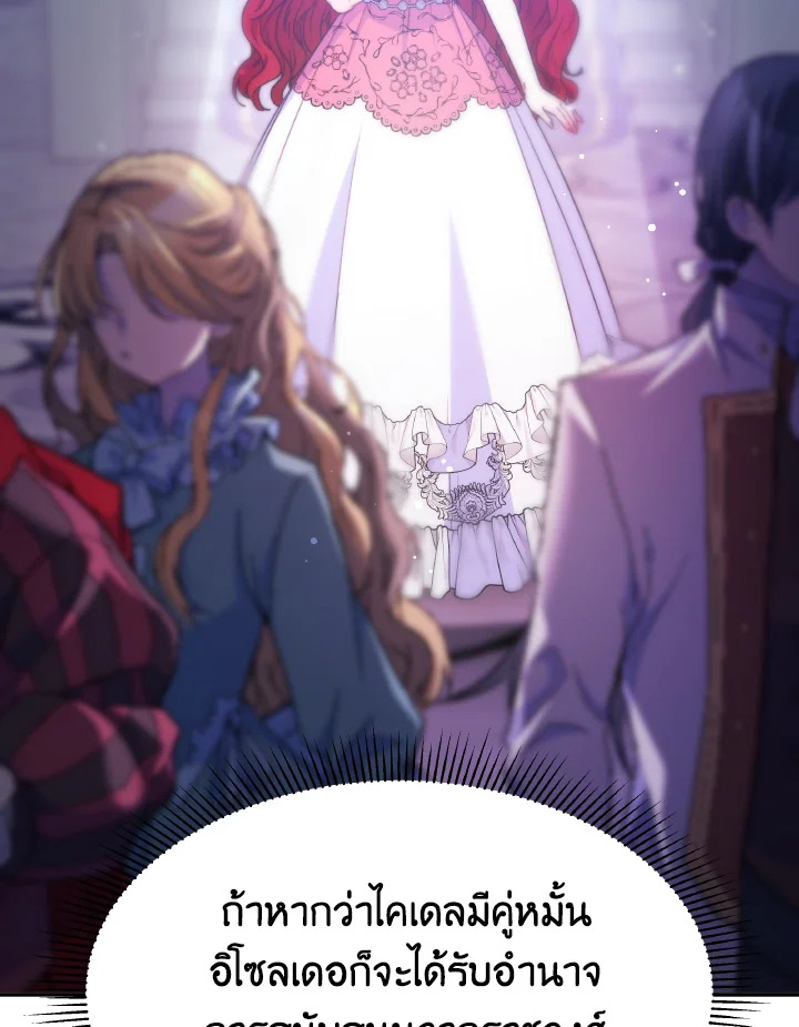 อ่านการ์ตูน Evangeline After the Ending 31 ภาพที่ 25