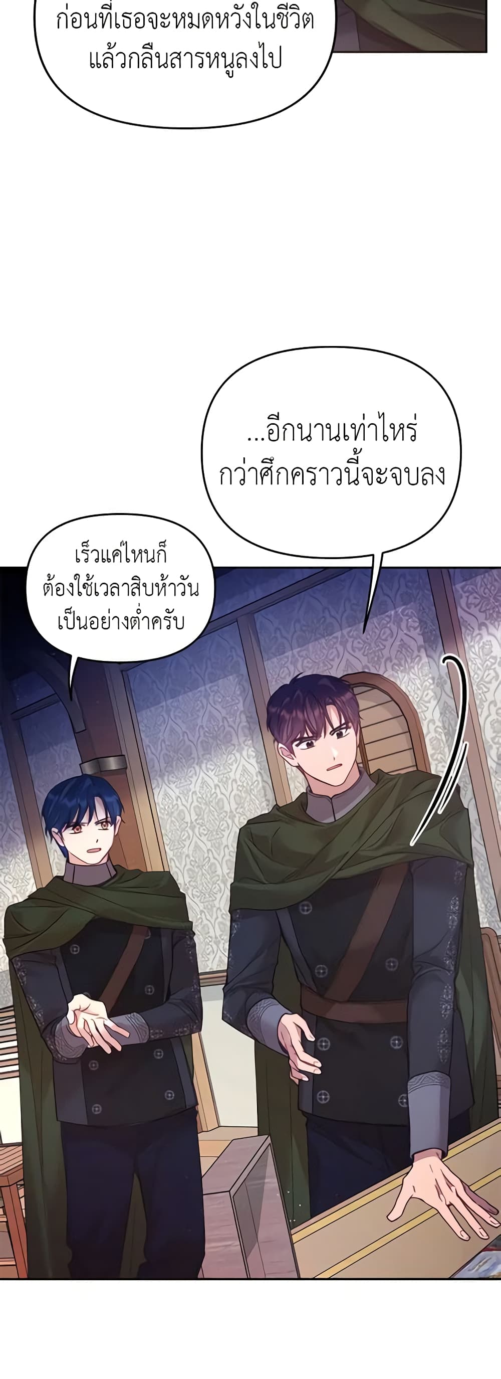 อ่านการ์ตูน Finding My Place 29 ภาพที่ 15