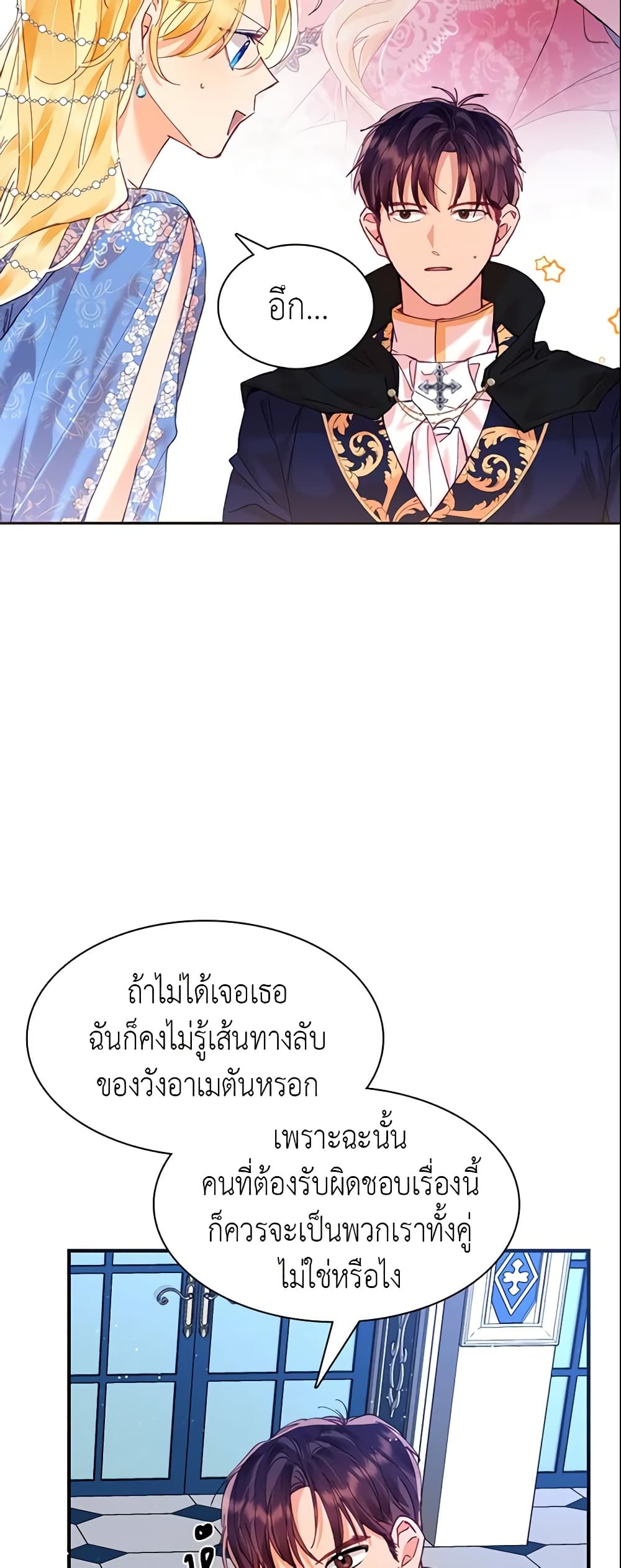 อ่านการ์ตูน Finding My Place 9 ภาพที่ 8