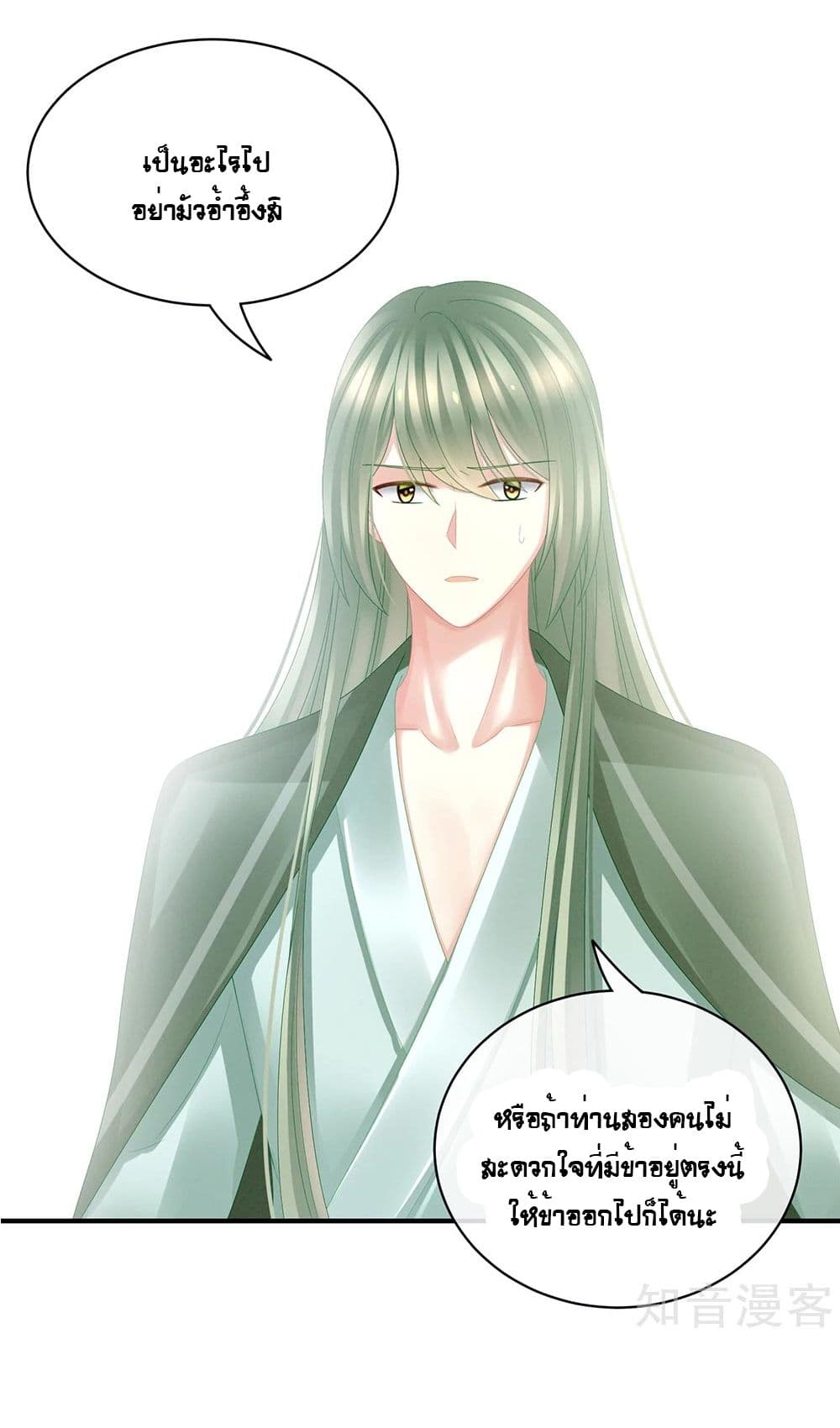 อ่านการ์ตูน Empress’s Harem 23 ภาพที่ 35