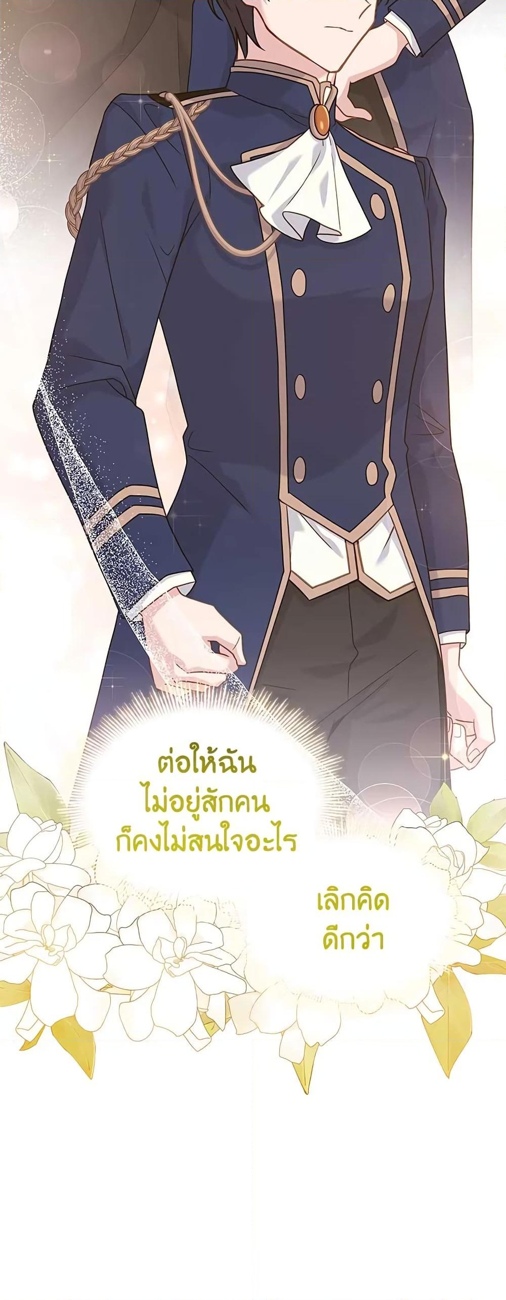 อ่านการ์ตูน The Lady Needs a Break 72 ภาพที่ 39