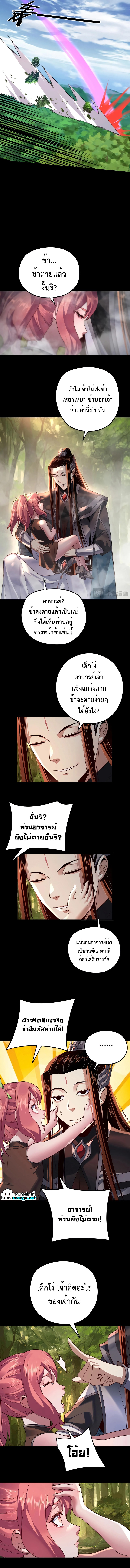 อ่านการ์ตูน Me, The Heavenly Destined Villain 115 ภาพที่ 6