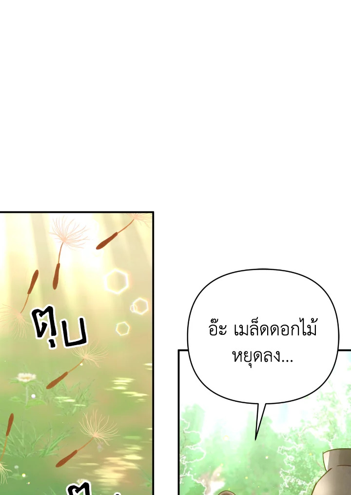 อ่านการ์ตูน Terrarium Adventure 26 ภาพที่ 84