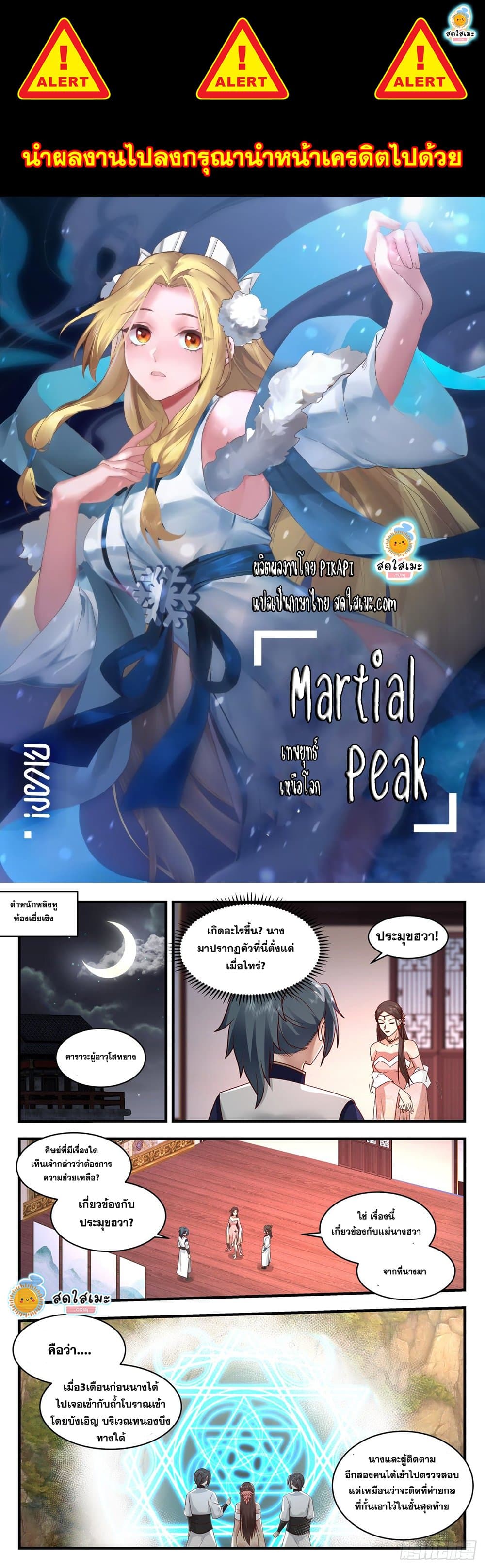 อ่านการ์ตูน Martial Peak 1991 ภาพที่ 1