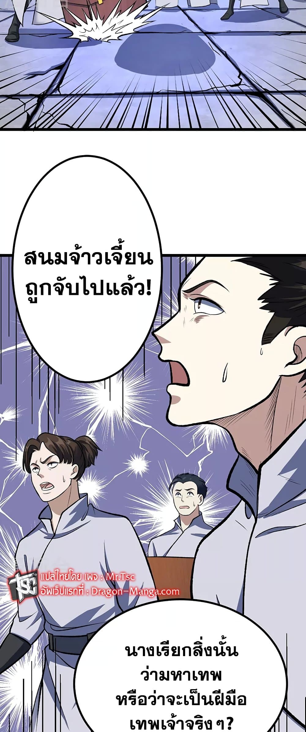 อ่านการ์ตูน WuDao Du Zun 512 ภาพที่ 6