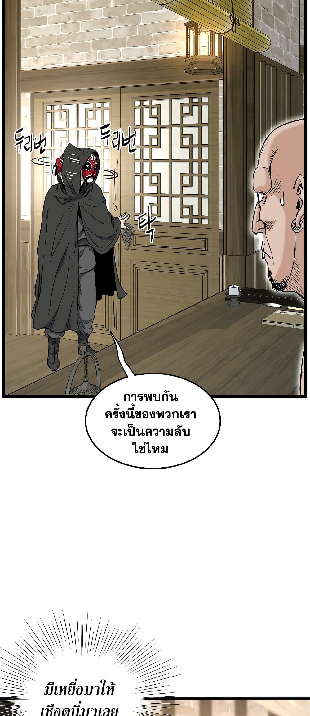 อ่านการ์ตูน Murim Login 161 ภาพที่ 71