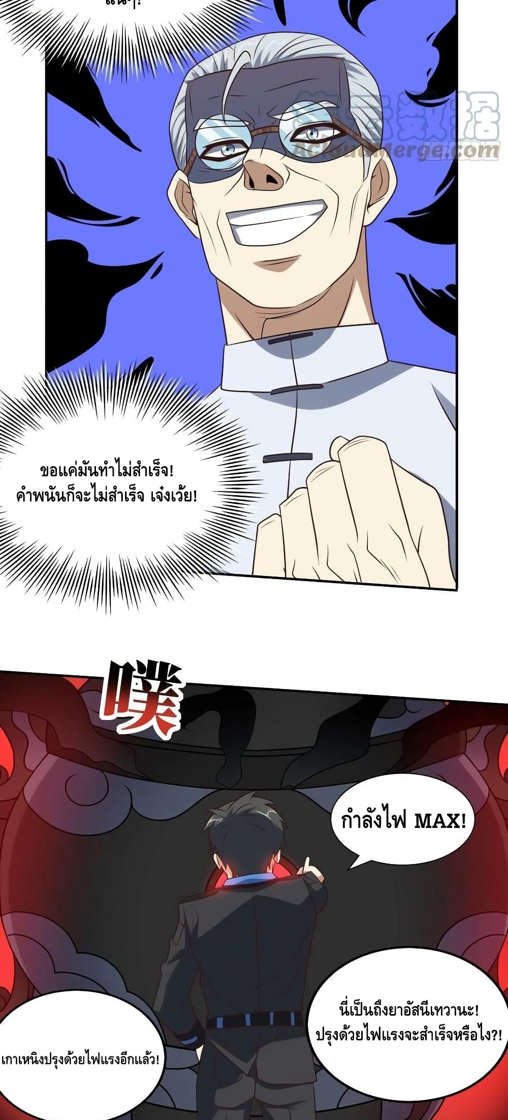 อ่านการ์ตูน High Energy Strikes 240 ภาพที่ 10