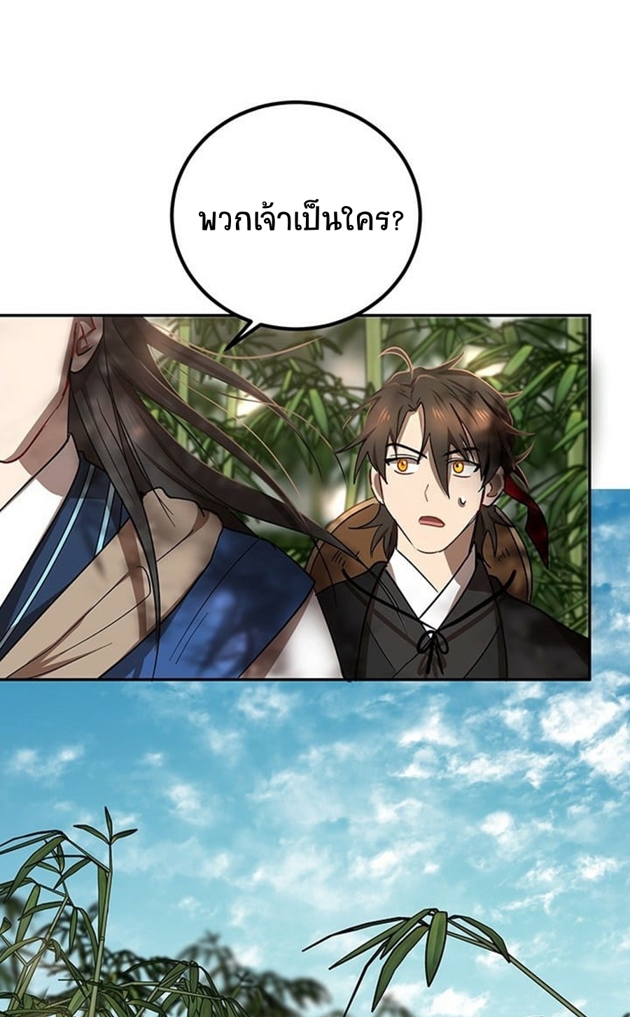 อ่านการ์ตูน Path of the Shaman 16 ภาพที่ 36