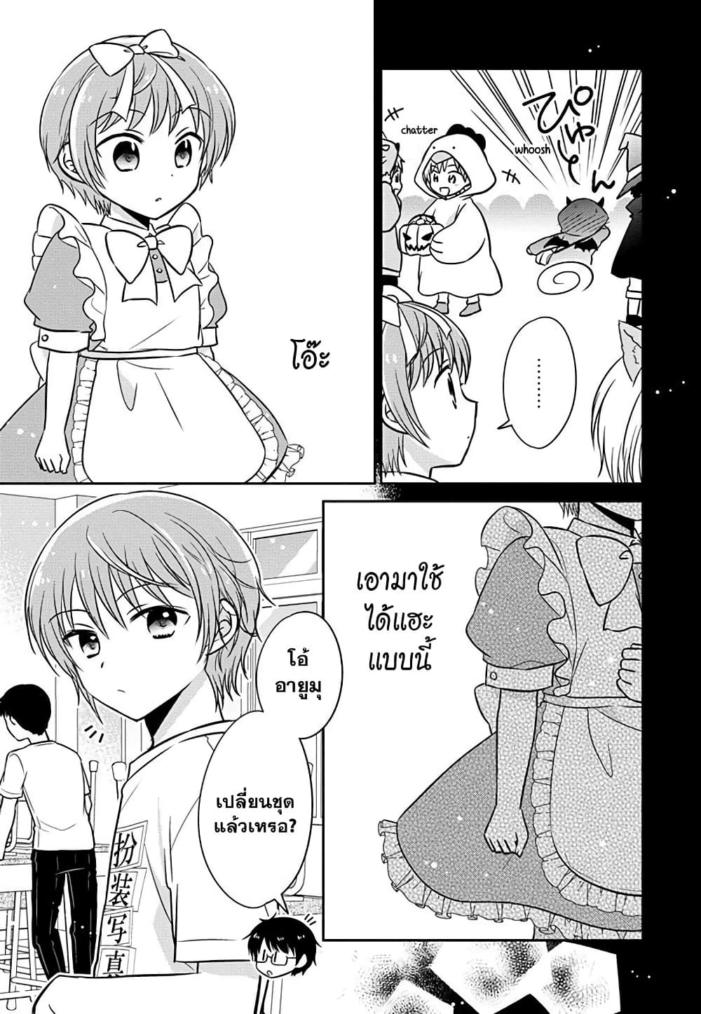 อ่านการ์ตูน Gemini wa Otoshigoro 8 ภาพที่ 13