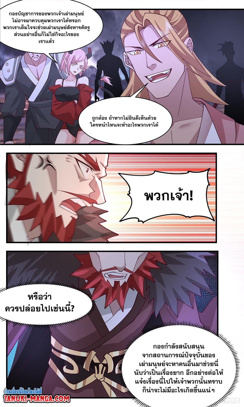 อ่านการ์ตูน Martial Peak 3353 ภาพที่ 4