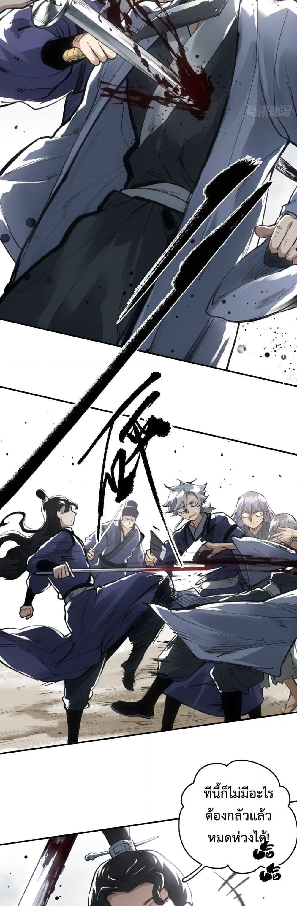 อ่านการ์ตูน Sword Of Destiny 6 ภาพที่ 23