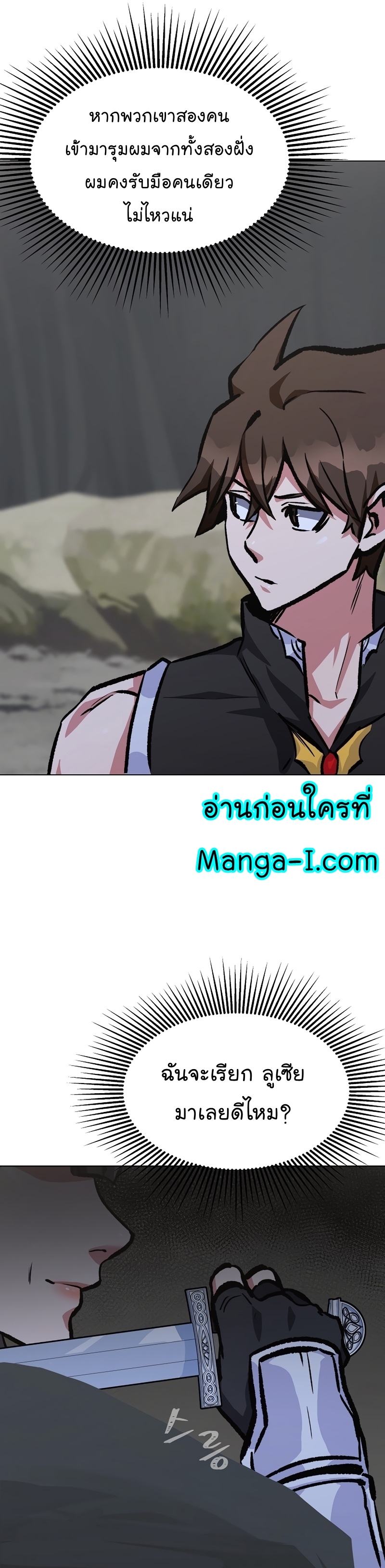 อ่านการ์ตูน Level 1 Player 66 ภาพที่ 11