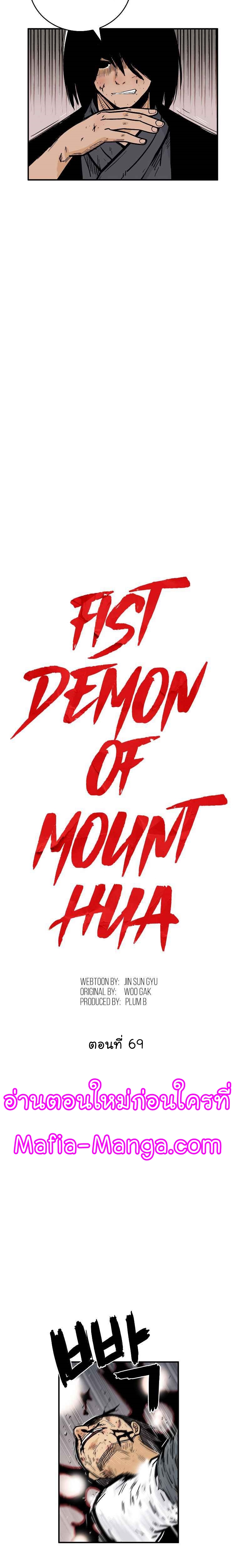 อ่านการ์ตูน Fist Demon Of Mount Hua 69 ภาพที่ 2