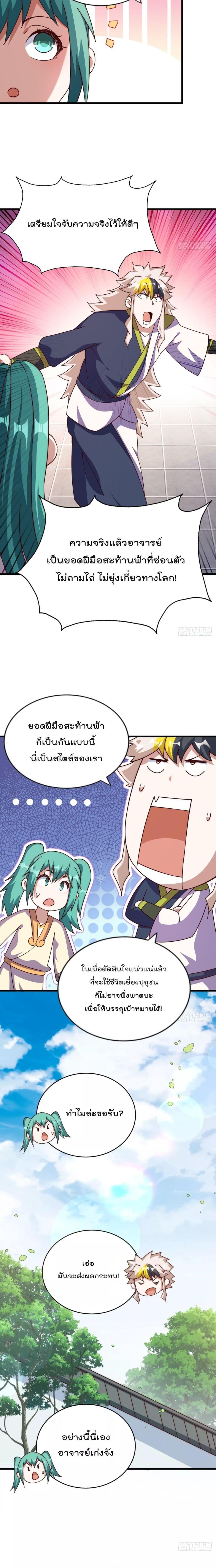 อ่านการ์ตูน Who is your Daddy 213 ภาพที่ 8