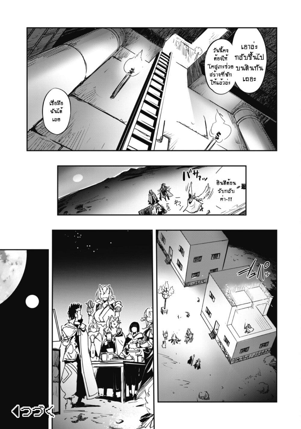 อ่านการ์ตูน Goshujinsama To Yuku Isekai Survival! 24.1 ภาพที่ 13