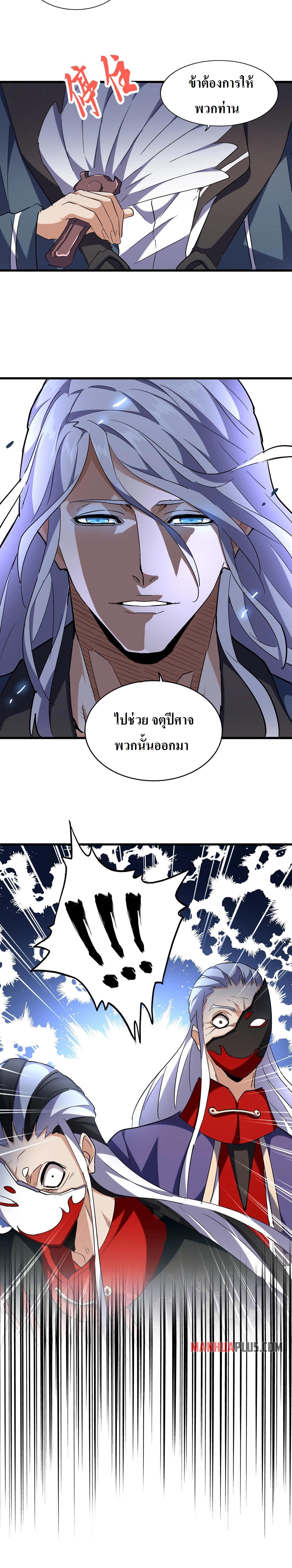 อ่านการ์ตูน Magic Emperor 207 ภาพที่ 14