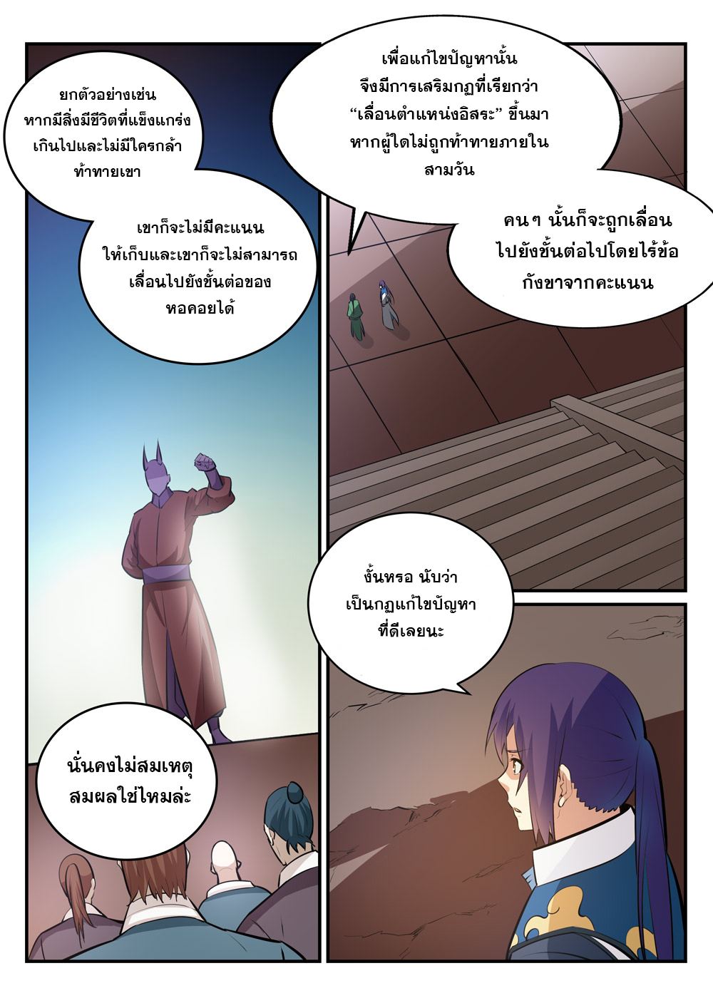 อ่านการ์ตูน Bailian Chengshen 232 ภาพที่ 12