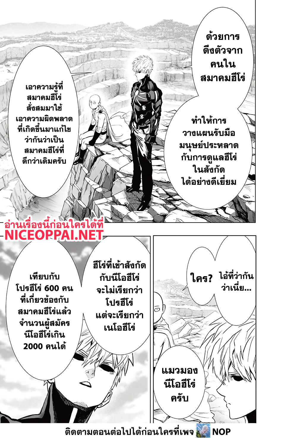 อ่านการ์ตูน One Punch Man 186 ภาพที่ 24