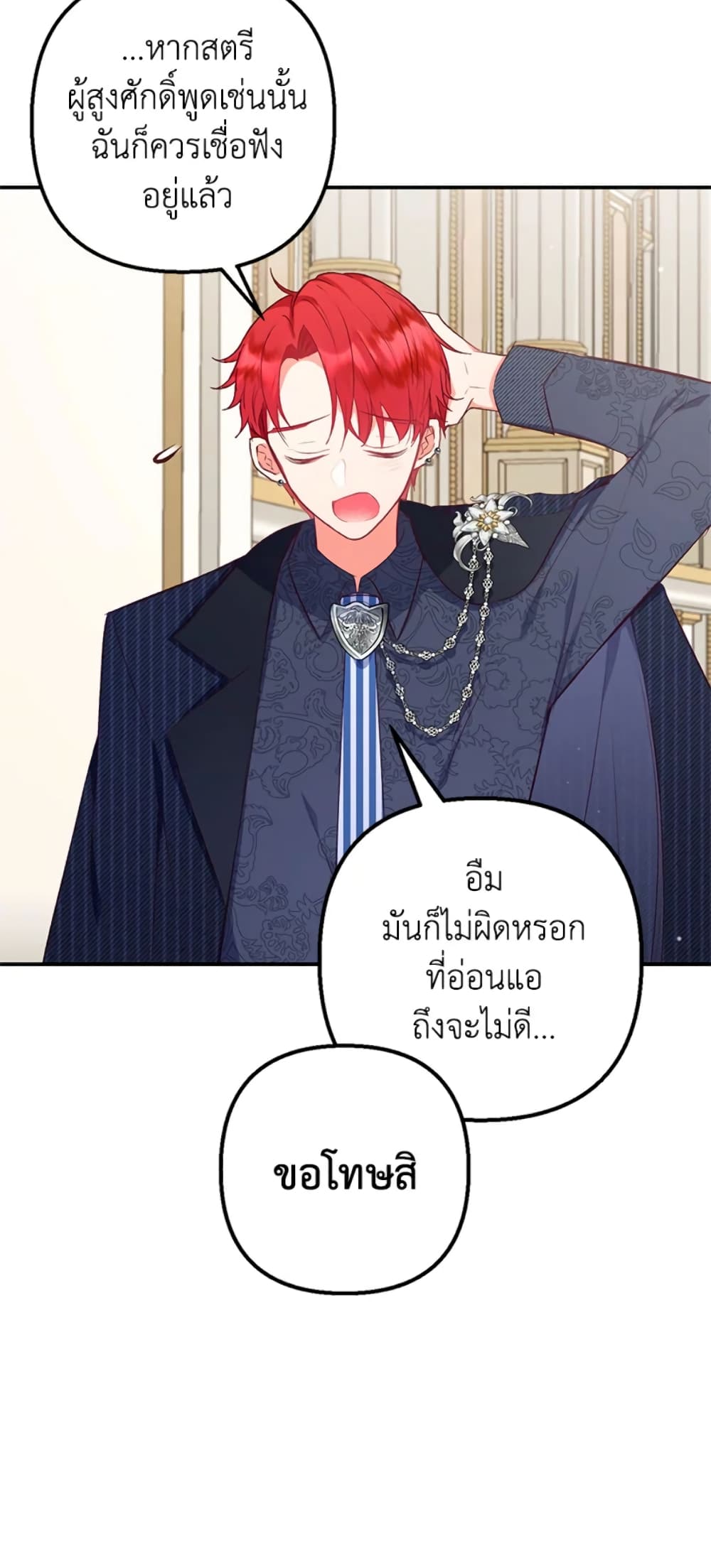 อ่านการ์ตูน I Am A Daughter Loved By The Devil 13 ภาพที่ 33