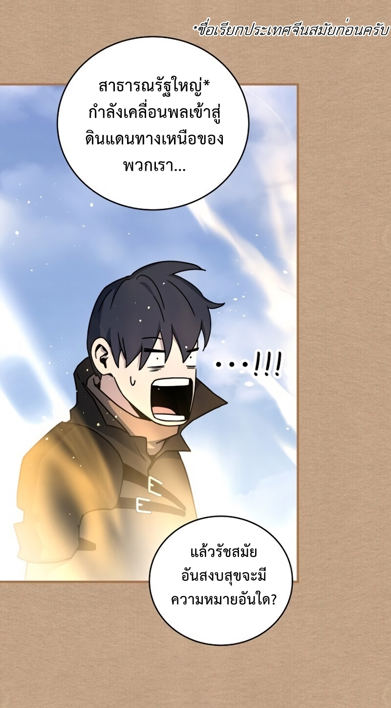 อ่านการ์ตูน Return of the frozen player 24 ภาพที่ 44