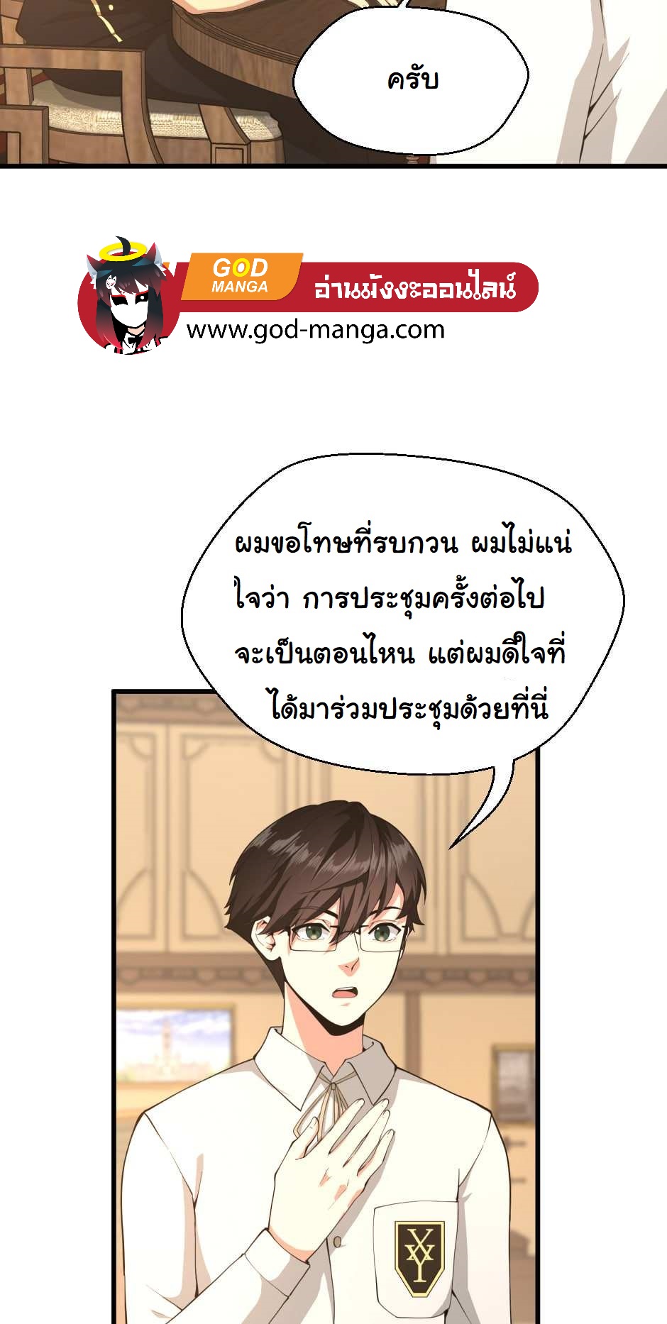 อ่านการ์ตูน The Beginning After The End 126 ภาพที่ 93