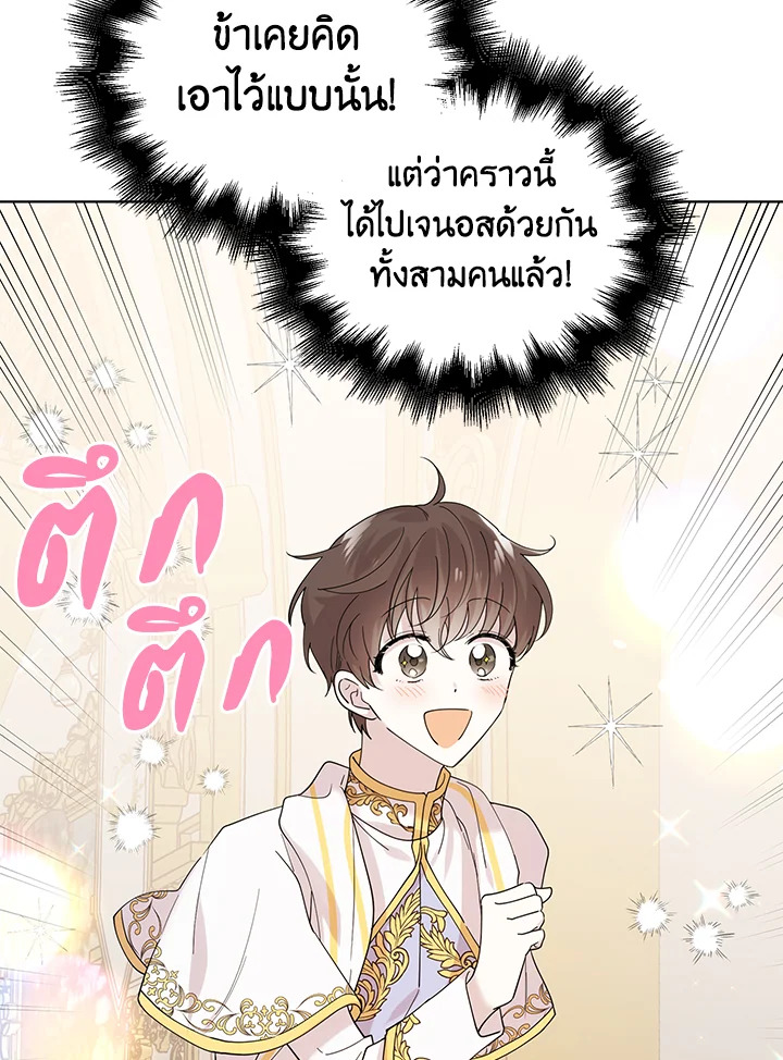 อ่านการ์ตูน A Way to Protect the Lovable You 22 ภาพที่ 111