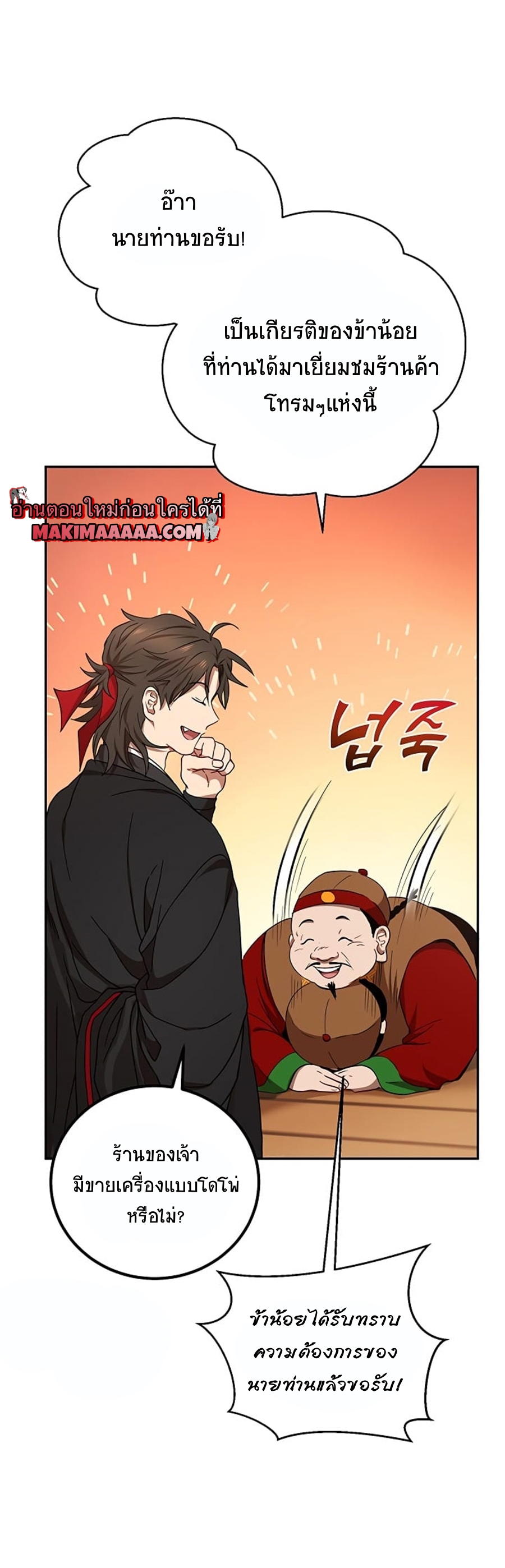 อ่านการ์ตูน Path of the Shaman 23 ภาพที่ 16