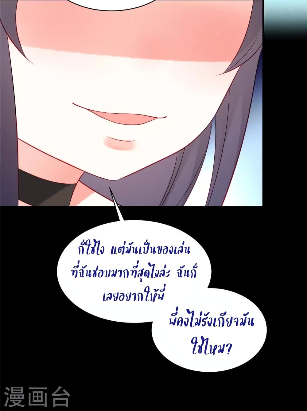 อ่านการ์ตูน Miss Rabbit of President Wolf 37 ภาพที่ 27