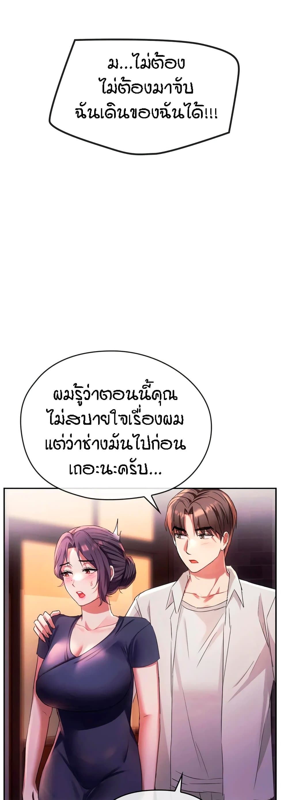 อ่านการ์ตูน Seducing Mother 15 ภาพที่ 31