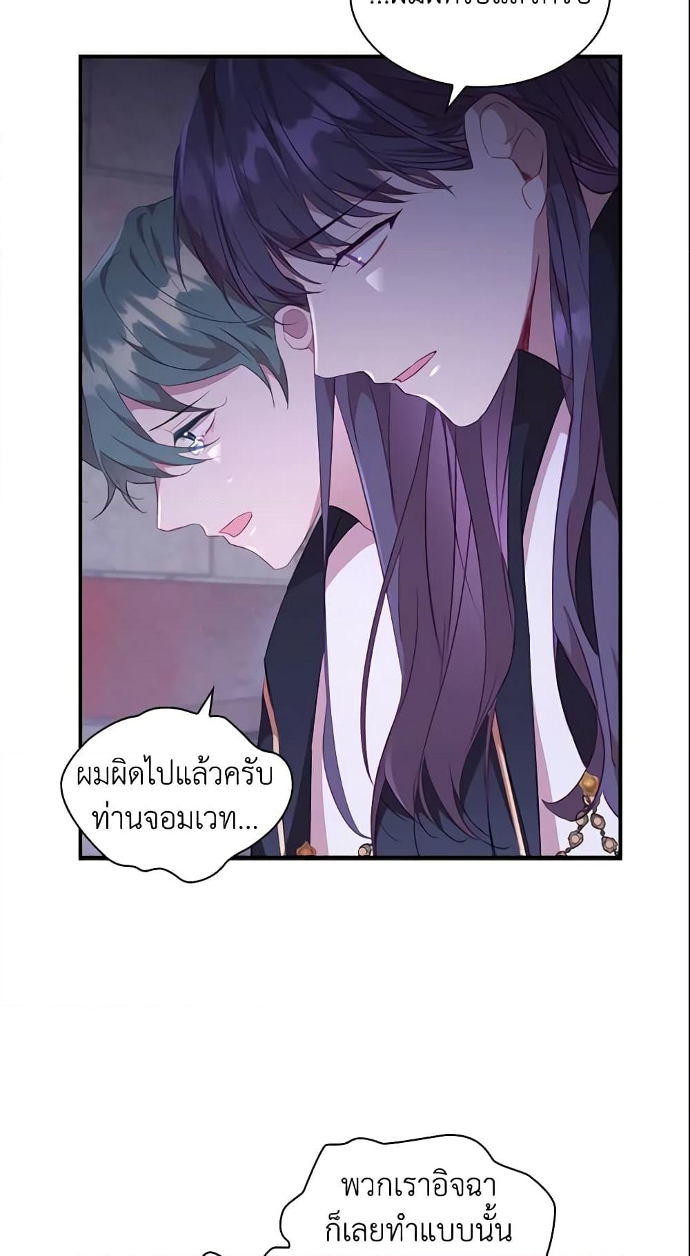 อ่านการ์ตูน The Beloved Little Princess 93 ภาพที่ 7