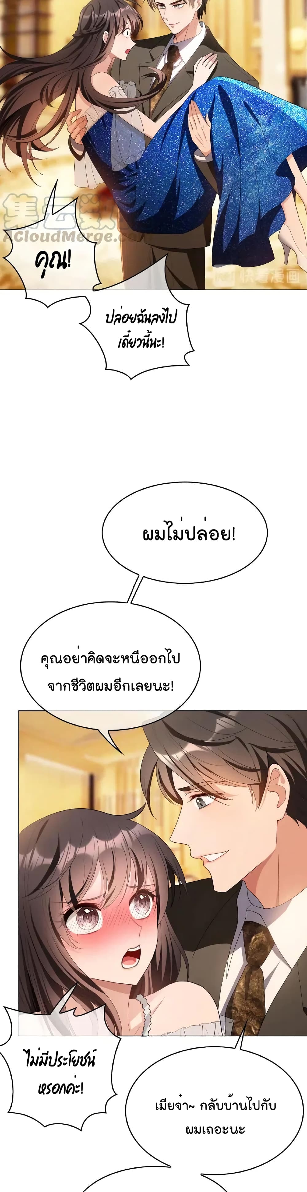 อ่านการ์ตูน Game of Affection 69 ภาพที่ 9